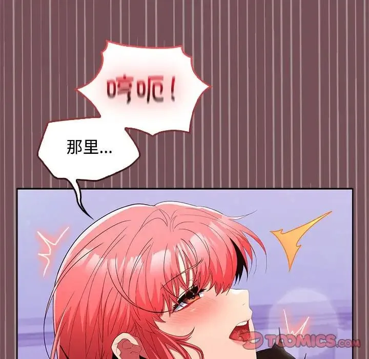 在公司偷偷爱 - 第16話 - page 111