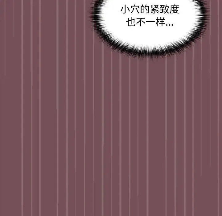 在公司偷偷爱 - 第16話 - page 119