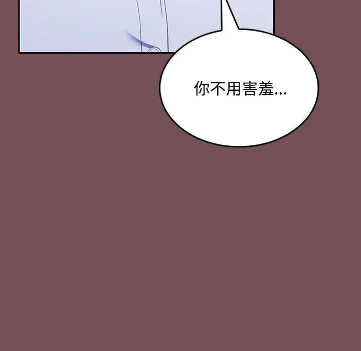 在公司偷偷爱 - 第16話 - page 124