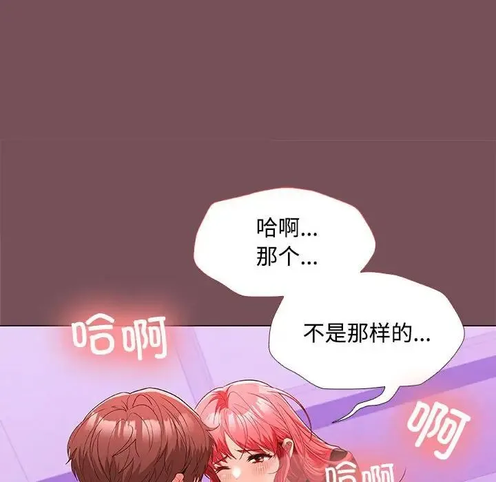 在公司偷偷爱 - 第16話 - page 125