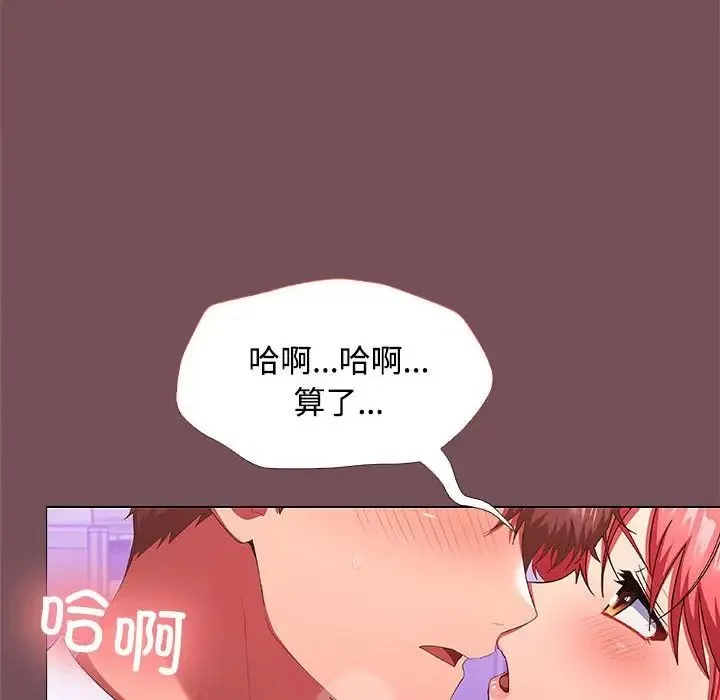 在公司偷偷爱 - 第16話 - page 127