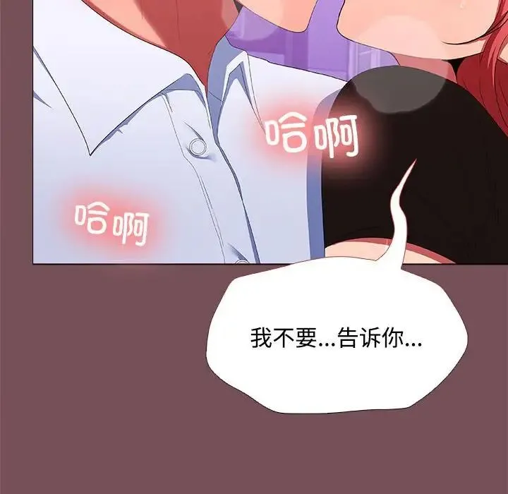 在公司偷偷爱 - 第16話 - page 128