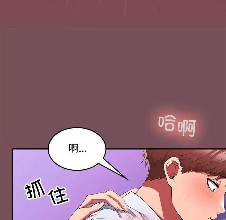 在公司偷偷爱 - 第16話 - page 140