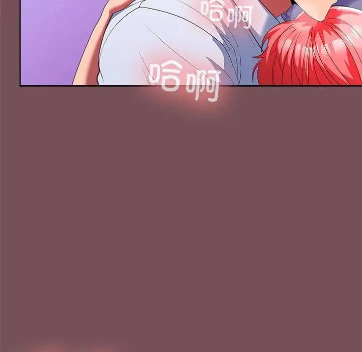 在公司偷偷爱 - 第16話 - page 141