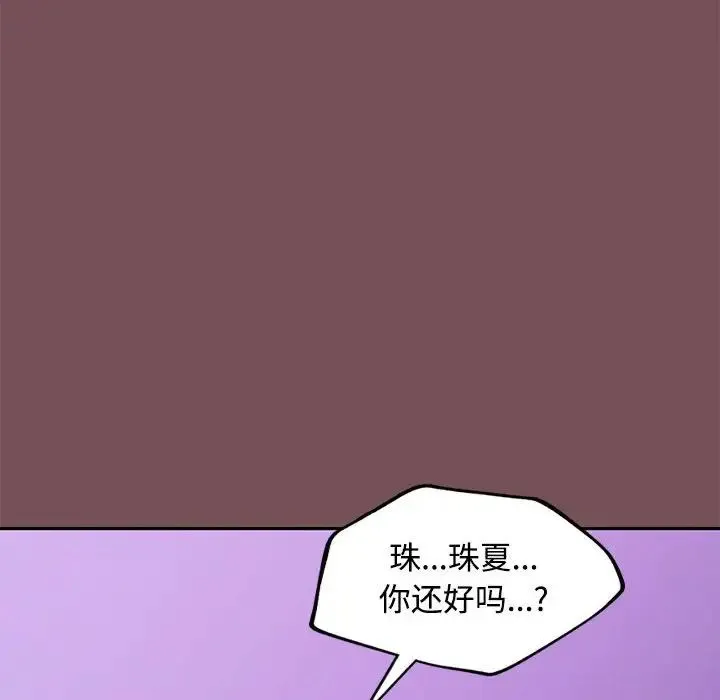 在公司偷偷爱 - 第16話 - page 144