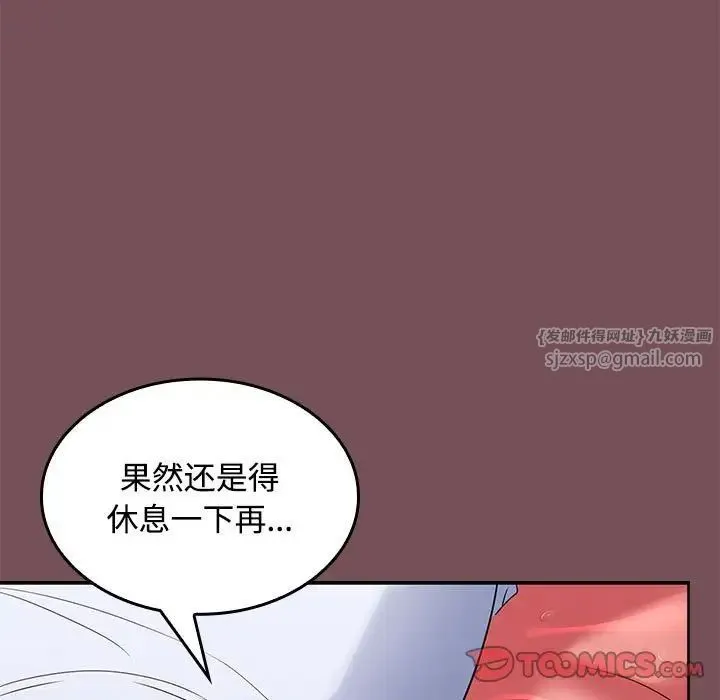 在公司偷偷爱 - 第16話 - page 147