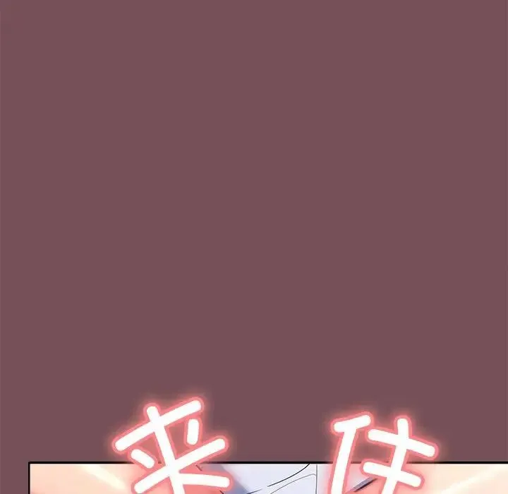 在公司偷偷爱 - 第16話 - page 149