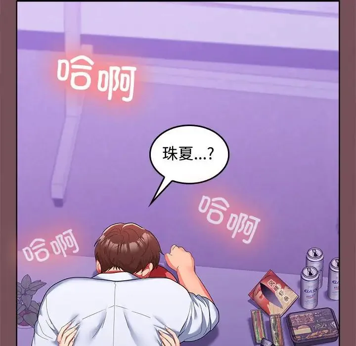 在公司偷偷爱 - 第16話 - page 152