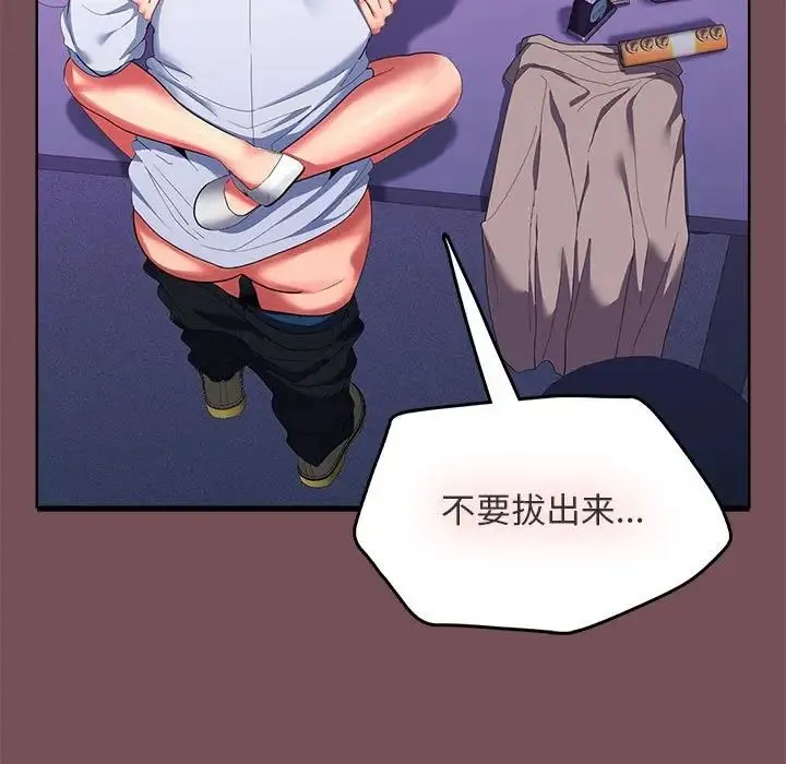 在公司偷偷爱 - 第16話 - page 153