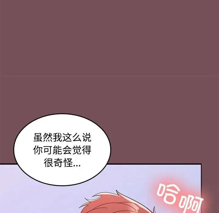 在公司偷偷爱 - 第16話 - page 154