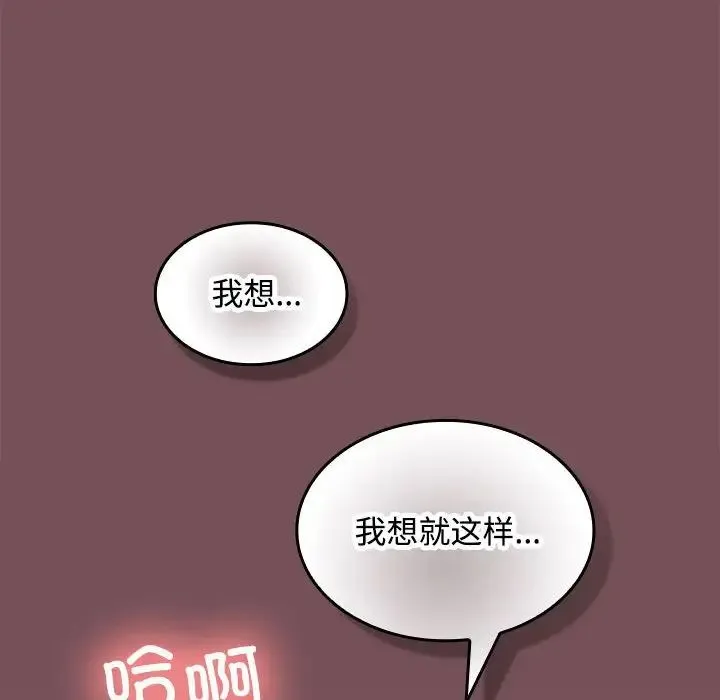 在公司偷偷爱 - 第16話 - page 157