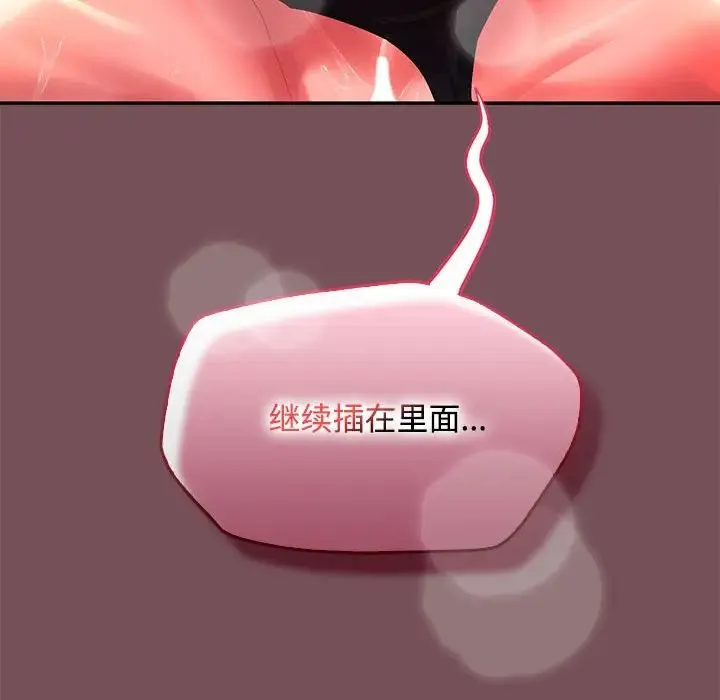 在公司偷偷爱 - 第16話 - page 160