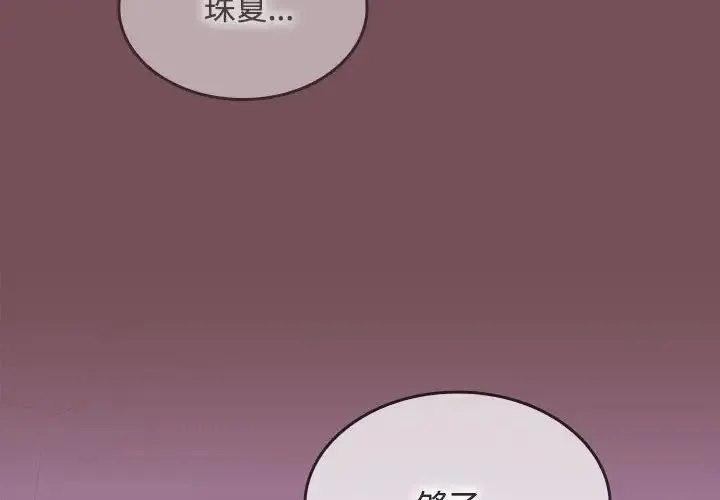 在公司偷偷爱 - 第15話 - page 2