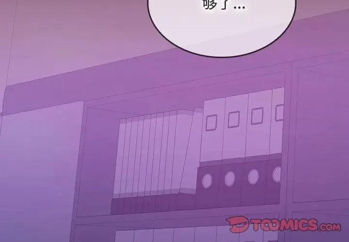 在公司偷偷爱 - 第15話 - page 3