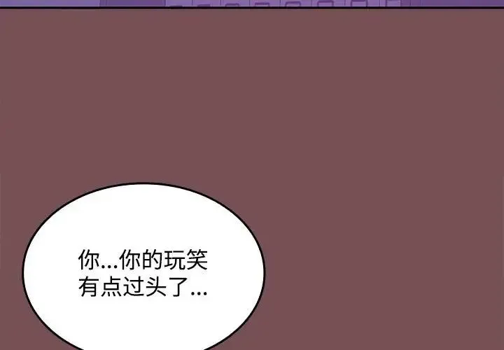 在公司偷偷爱 - 第15話 - page 4