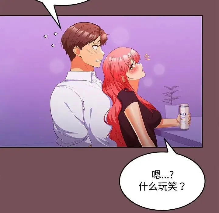 在公司偷偷爱 - 第15話 - page 5