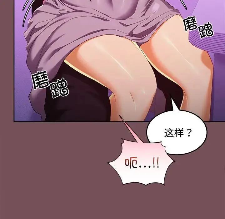 在公司偷偷爱 - 第15話 - page 7