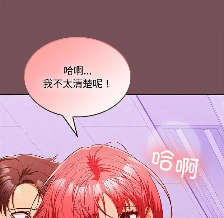 在公司偷偷爱 - 第15話 - page 8
