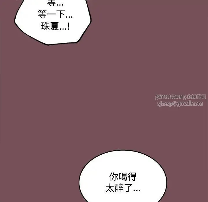 在公司偷偷爱 - 第15話 - page 13