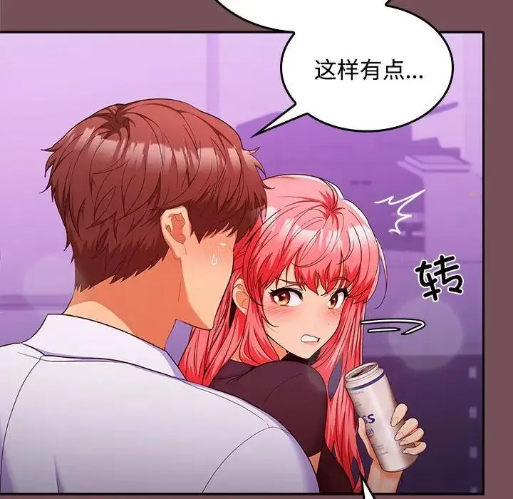 在公司偷偷爱 - 第15話 - page 14