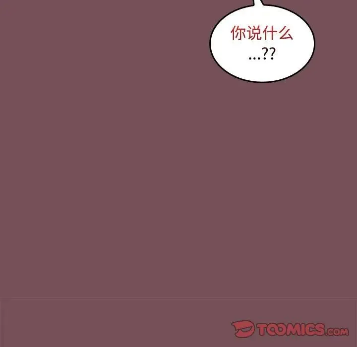 在公司偷偷爱 - 第15話 - page 15