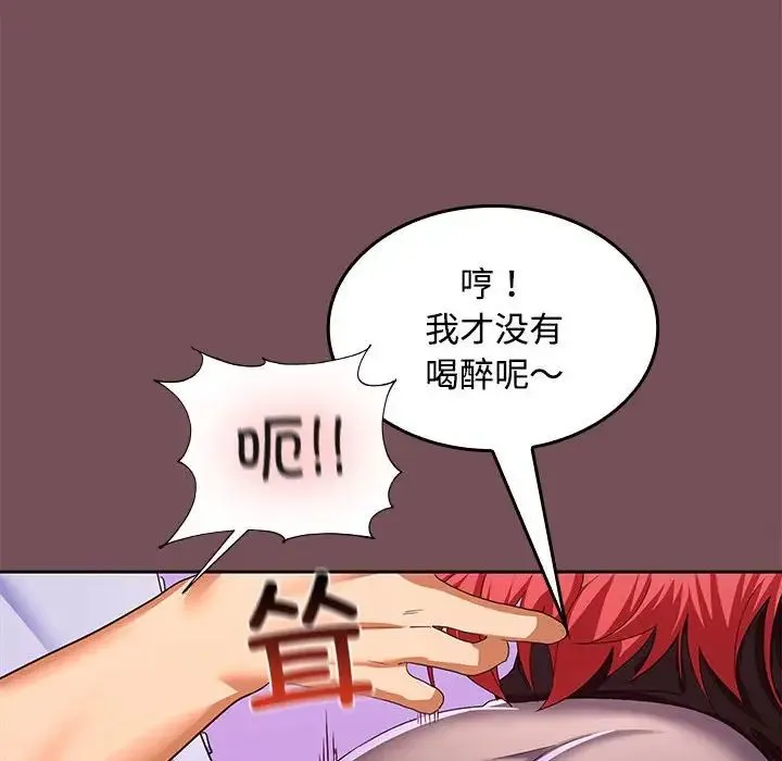 在公司偷偷爱 - 第15話 - page 16