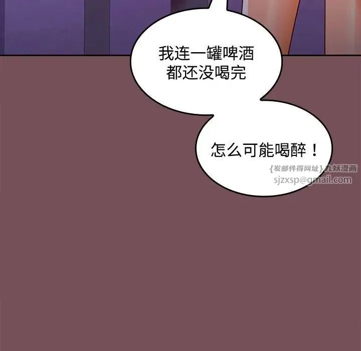 在公司偷偷爱 - 第15話 - page 18