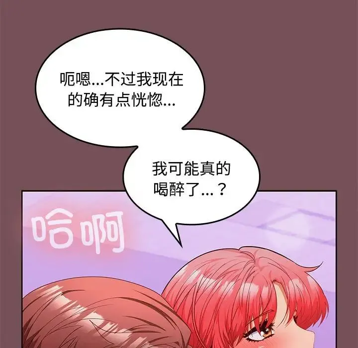 在公司偷偷爱 - 第15話 - page 19
