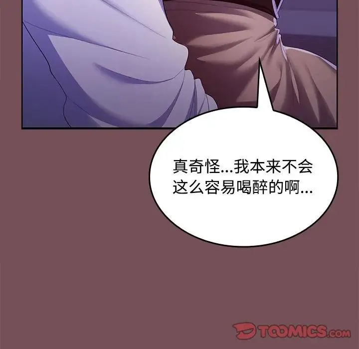 在公司偷偷爱 - 第15話 - page 21