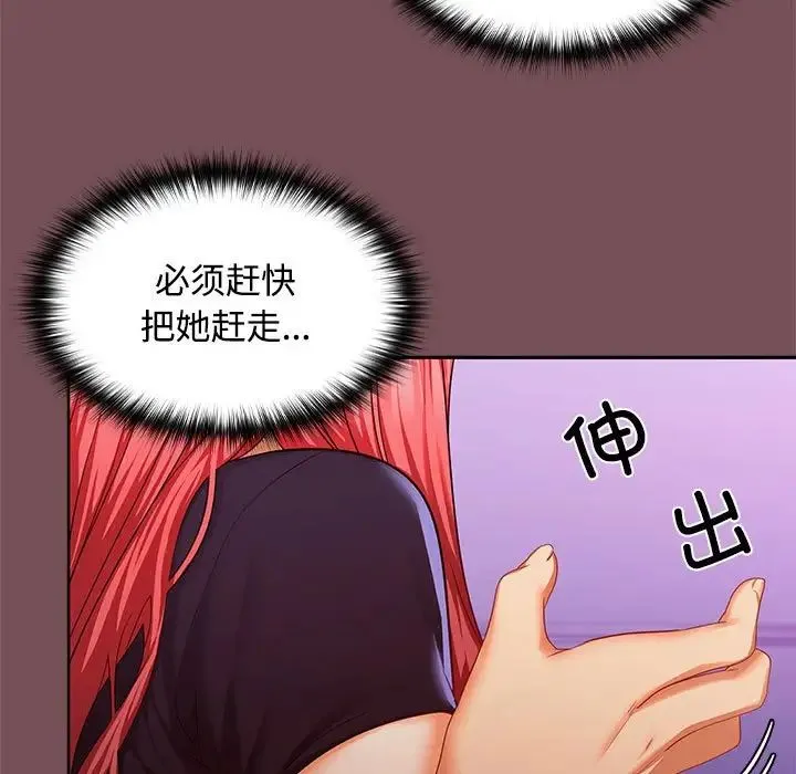 在公司偷偷爱 - 第15話 - page 23