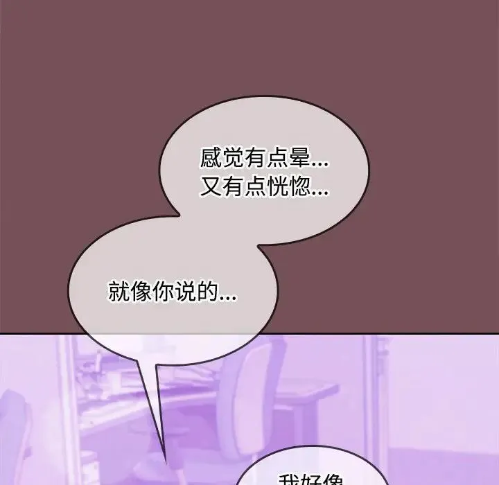 在公司偷偷爱 - 第15話 - page 26
