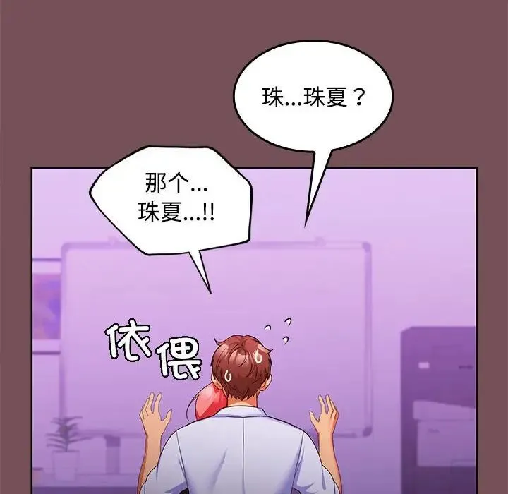 在公司偷偷爱 - 第15話 - page 30