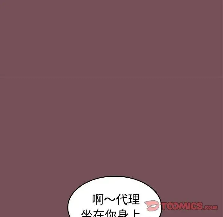 在公司偷偷爱 - 第15話 - page 33