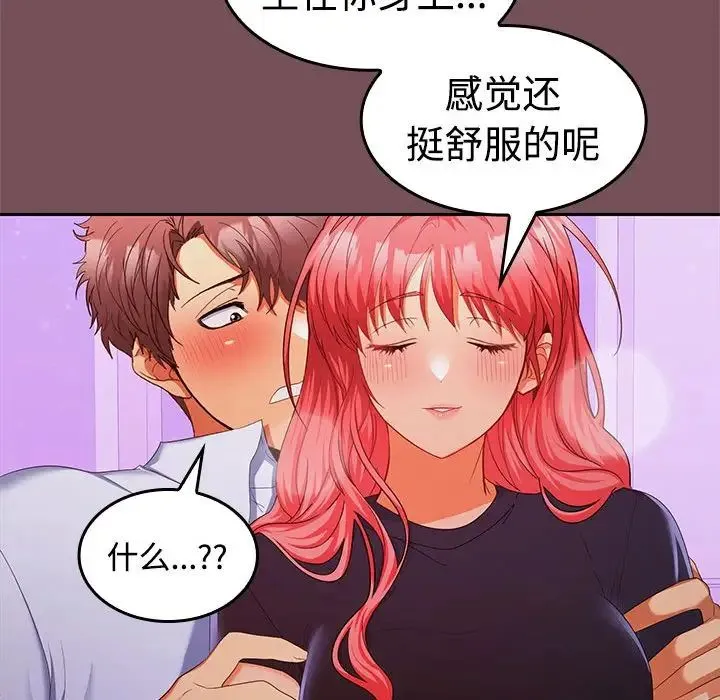 在公司偷偷爱 - 第15話 - page 34