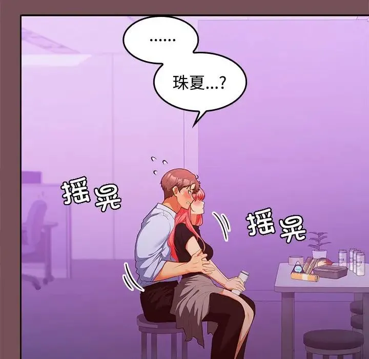 在公司偷偷爱 - 第15話 - page 37