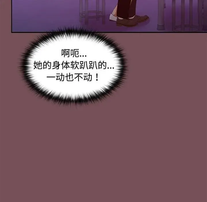 在公司偷偷爱 - 第15話 - page 38