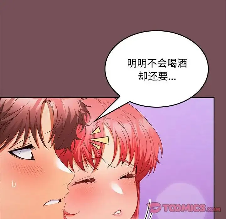 在公司偷偷爱 - 第15話 - page 39