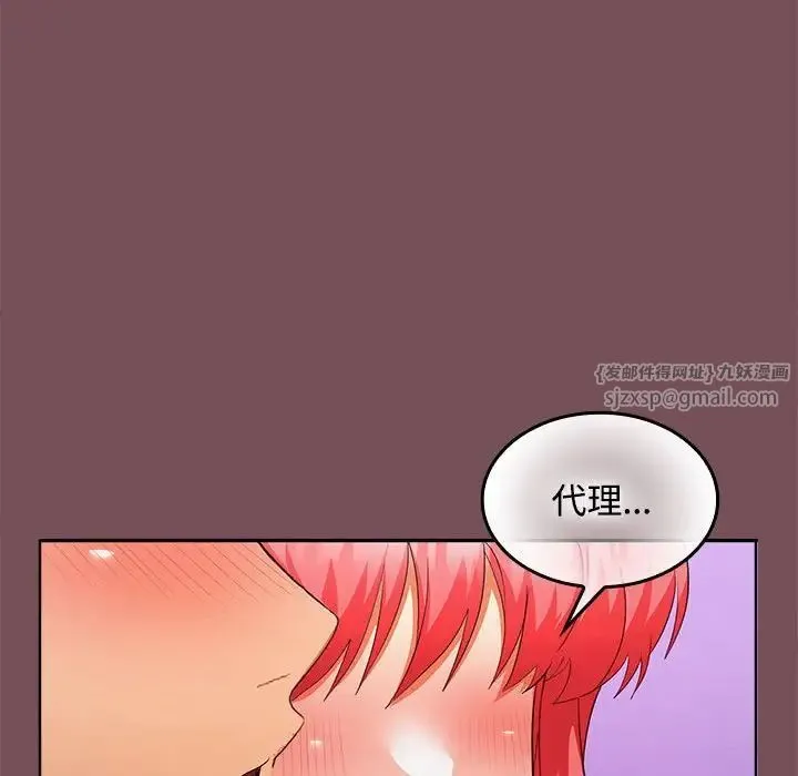 在公司偷偷爱 - 第15話 - page 41
