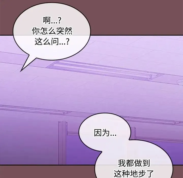 在公司偷偷爱 - 第15話 - page 46