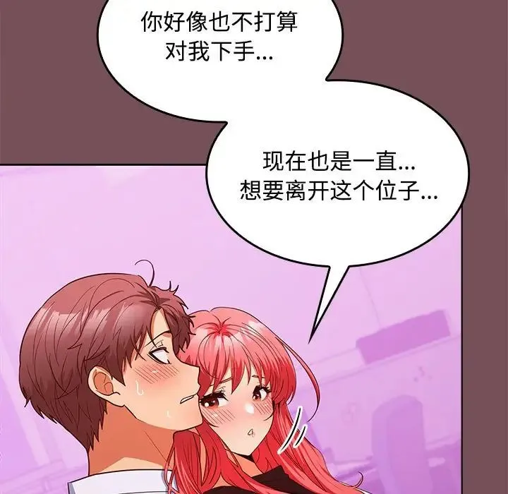 在公司偷偷爱 - 第15話 - page 49