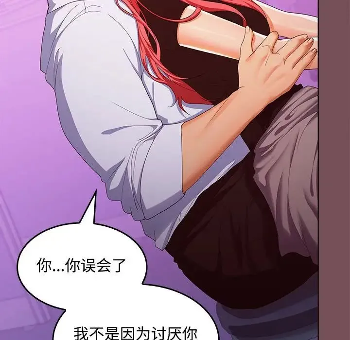 在公司偷偷爱 - 第15話 - page 50