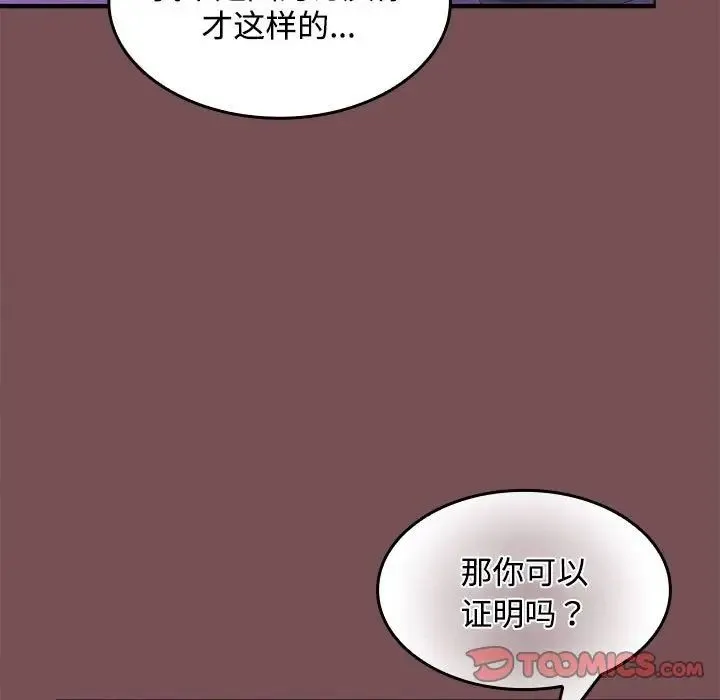 在公司偷偷爱 - 第15話 - page 51