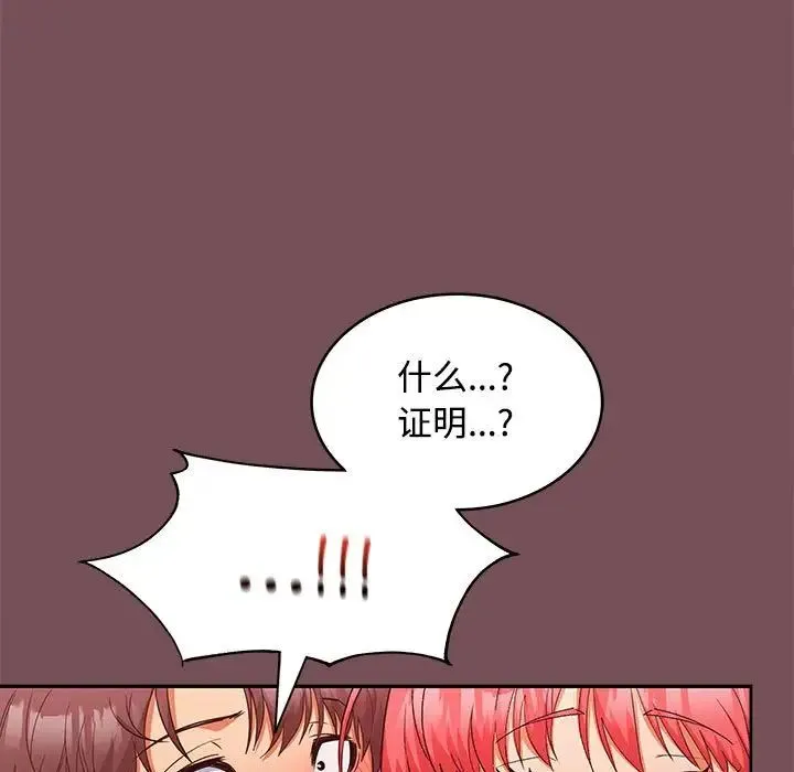在公司偷偷爱 - 第15話 - page 53