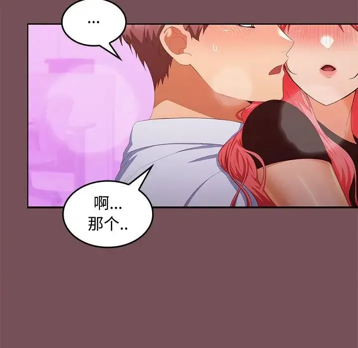 在公司偷偷爱 - 第15話 - page 58