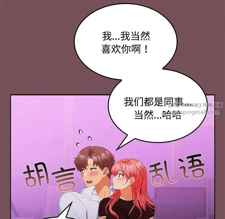 在公司偷偷爱 - 第15話 - page 59