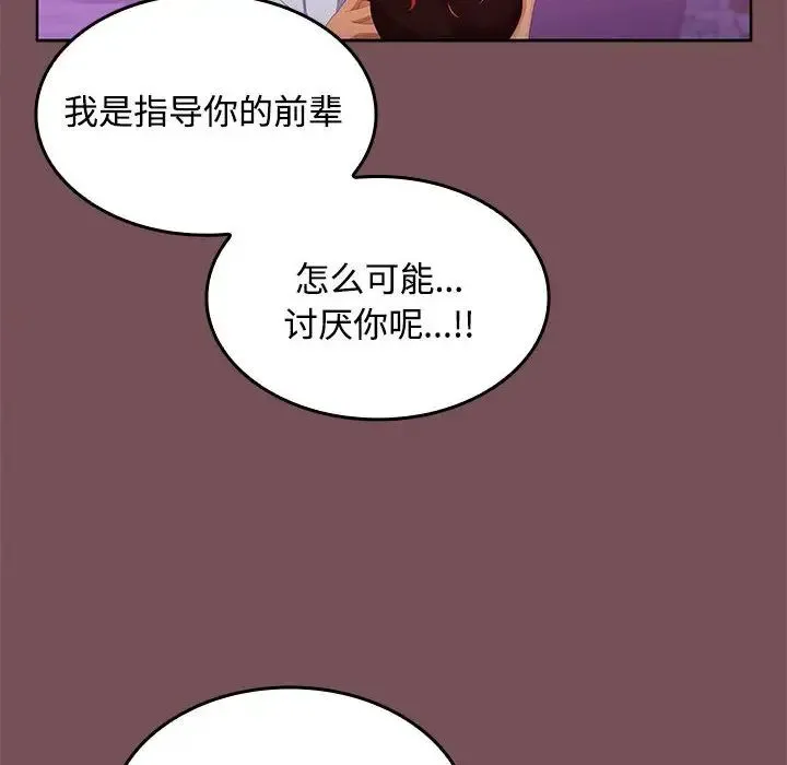 在公司偷偷爱 - 第15話 - page 60