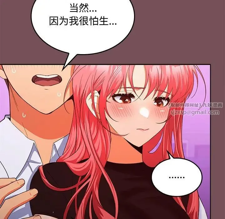 在公司偷偷爱 - 第15話 - page 61