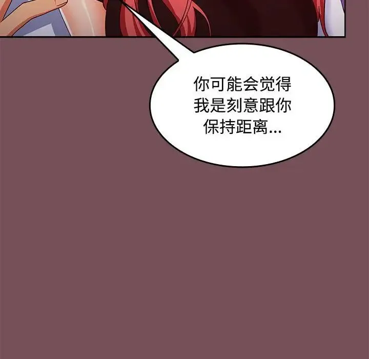 在公司偷偷爱 - 第15話 - page 62