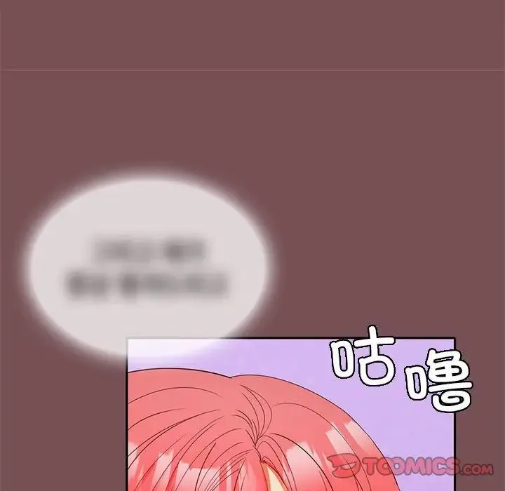 在公司偷偷爱 - 第15話 - page 63