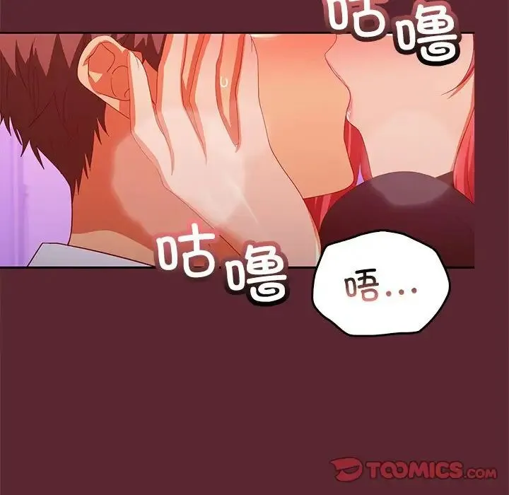 在公司偷偷爱 - 第15話 - page 69